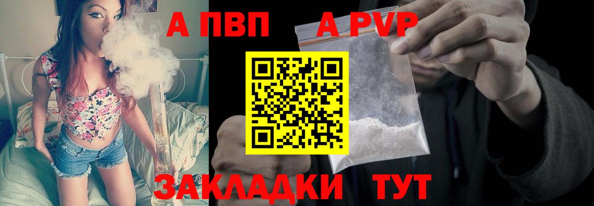 Лениногорск  Alpha PVP СК  Вход с VPN  А ПВП Crystall 