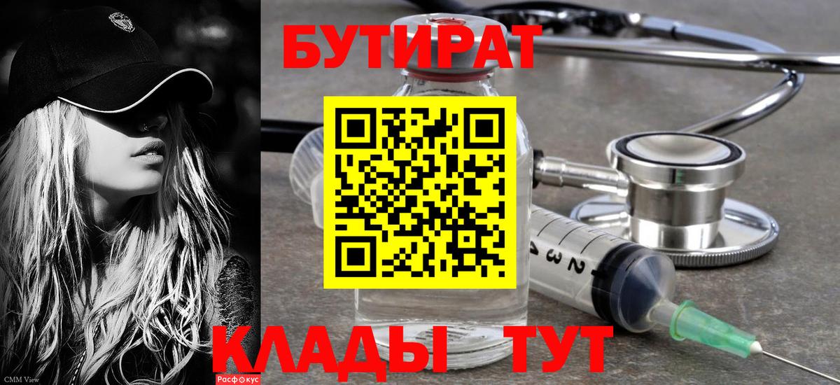 БУТИРАТ  БУТИРАТ буратино  Вход с VPN  Лениногорск 