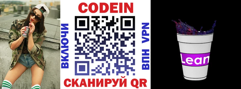 Codein напиток Lean (лин)  Лениногорск 