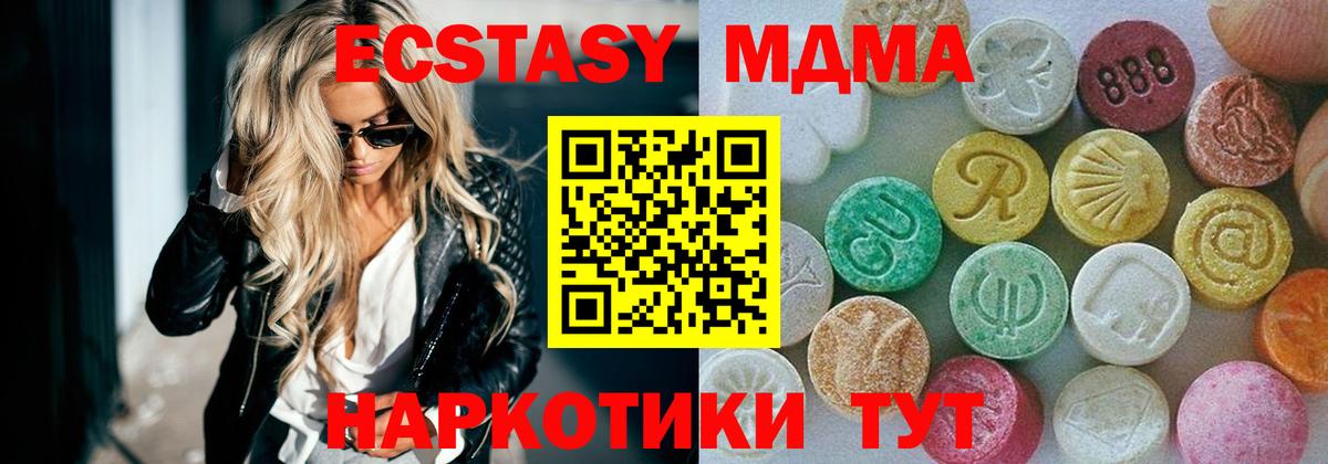Экстази 280 MDMA Лениногорск