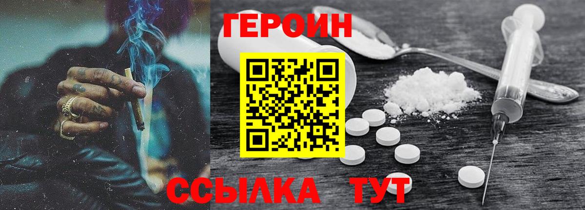 Героин Афган Лениногорск