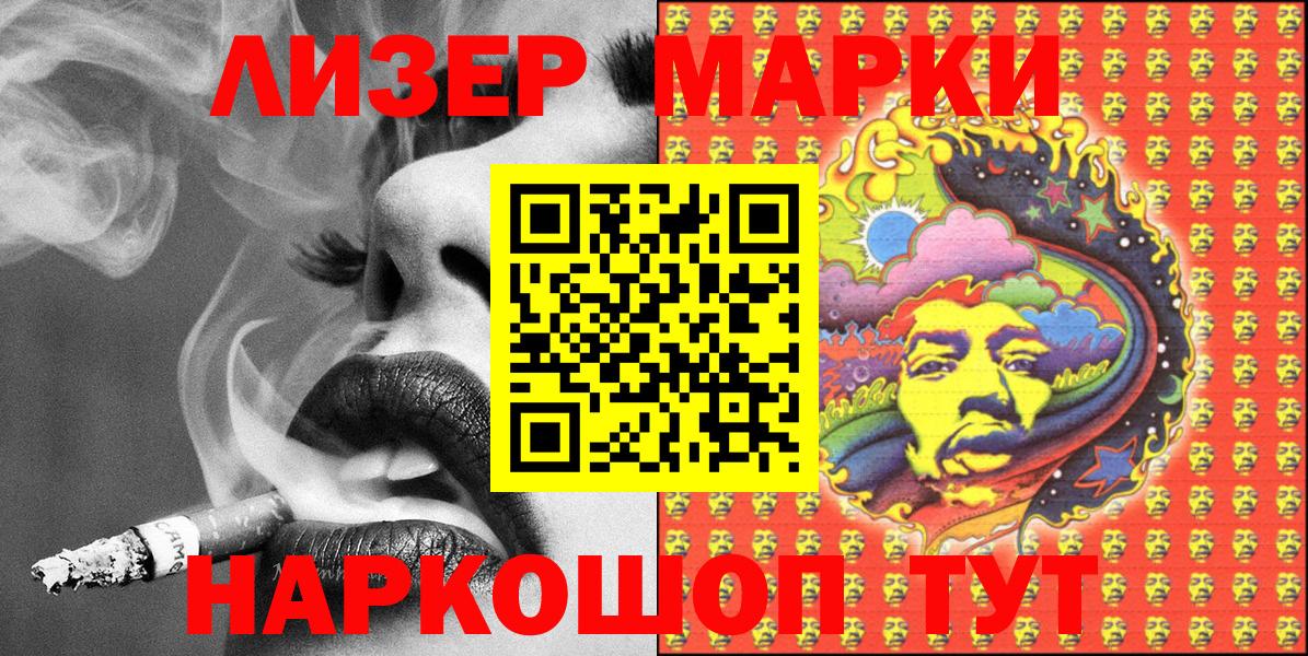 Марки 25I-NBOMe 1,5мг Лениногорск